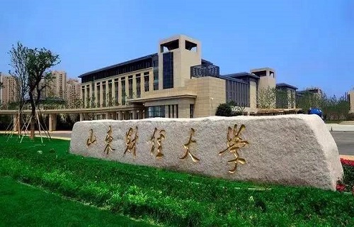 山東財經(jīng)大學繼續(xù)教育學院