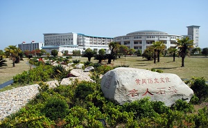 黃岡師范學院