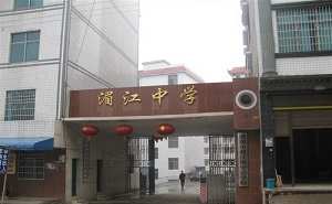 湄江鎮(zhèn)中心學(xué)校