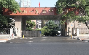 長沙市湘一芙蓉中學(xué)