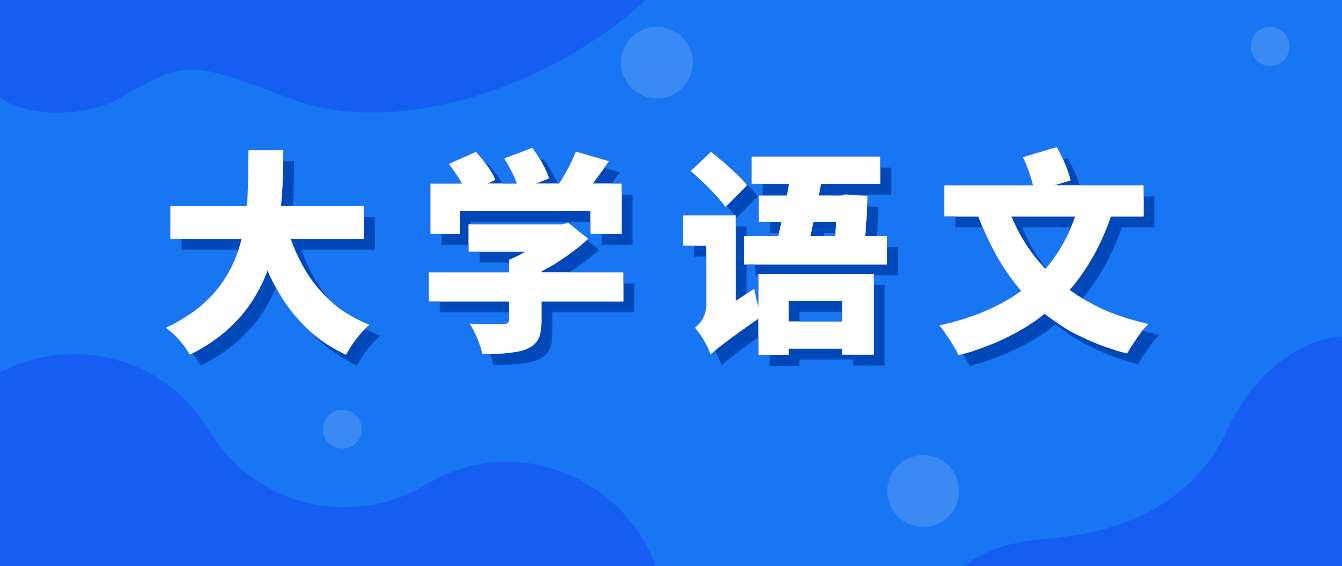 2022年四川統(tǒng)招專升本《大學語文》備考練習——?？冀?jīng)典詩詞代表人物