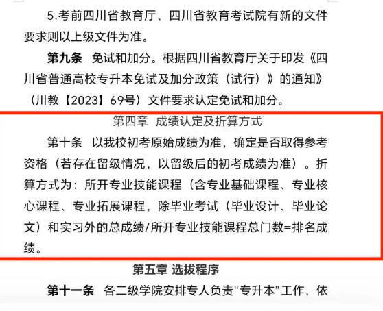 2024年達(dá)州職業(yè)技術(shù)學(xué)院專升本報名資格允許遞補(bǔ)(圖3)