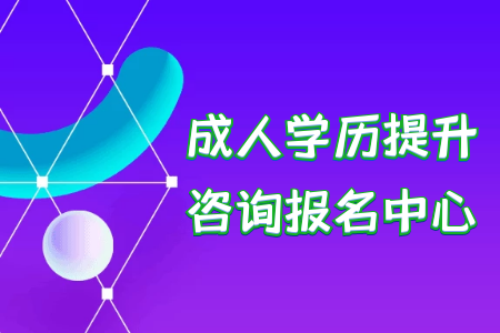 統(tǒng)考專升本需要具備什么條件