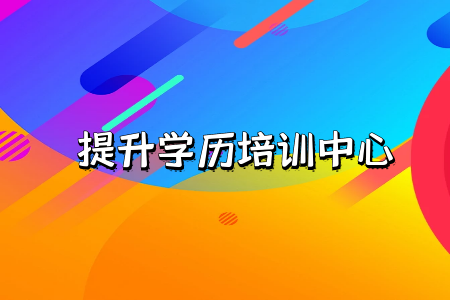 電大畢業(yè)之后拿到的文憑和證書靠譜嗎在學(xué)信網(wǎng)上查詢的到嗎