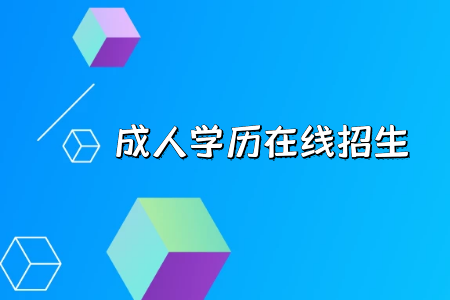 統(tǒng)考專升本對(duì)招生方面的要求如何是否成績不佳還能重新報(bào)名