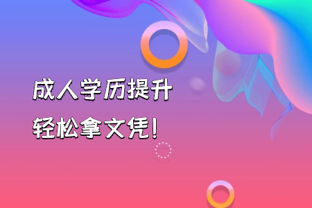 自考本科學(xué)前教育與自考專升本的課程有何不一樣？