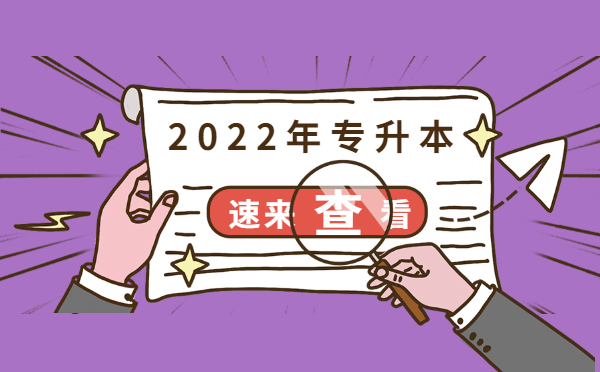 2022浙江專升本英語練習題(1.13)