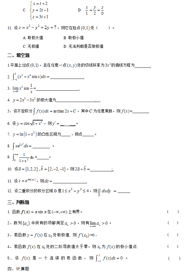 懷化學院2022年專升本高等數學模擬試卷