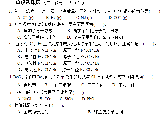 懷化學(xué)院2022年專升本無(wú)機(jī)化學(xué)模擬試卷