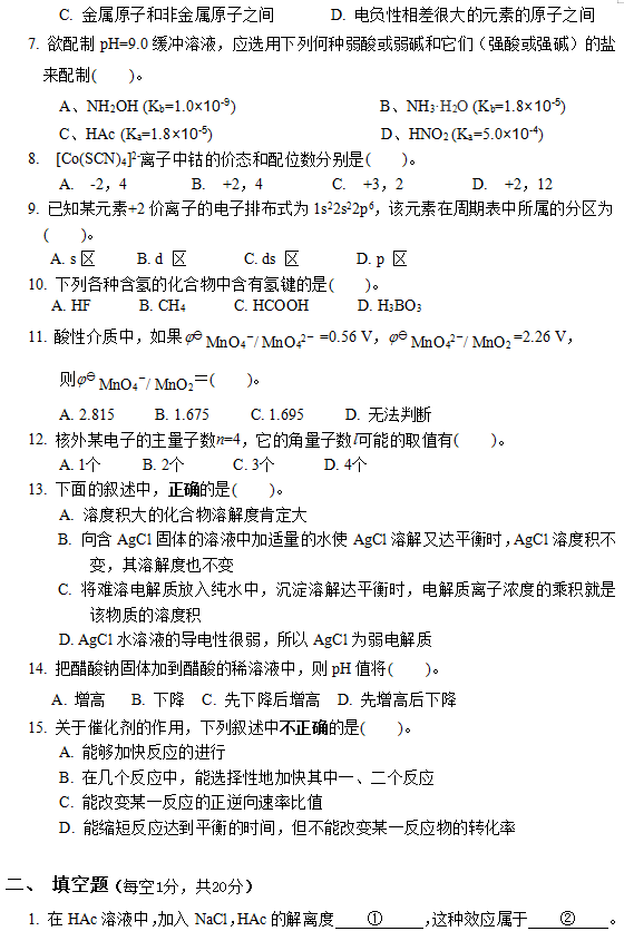 懷化學(xué)院2022年專升本無(wú)機(jī)化學(xué)模擬試卷