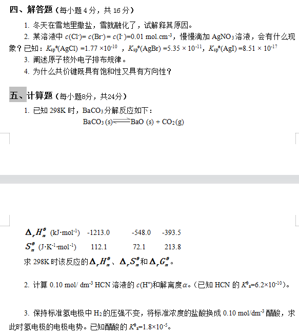 懷化學(xué)院2022年專升本無(wú)機(jī)化學(xué)模擬試卷