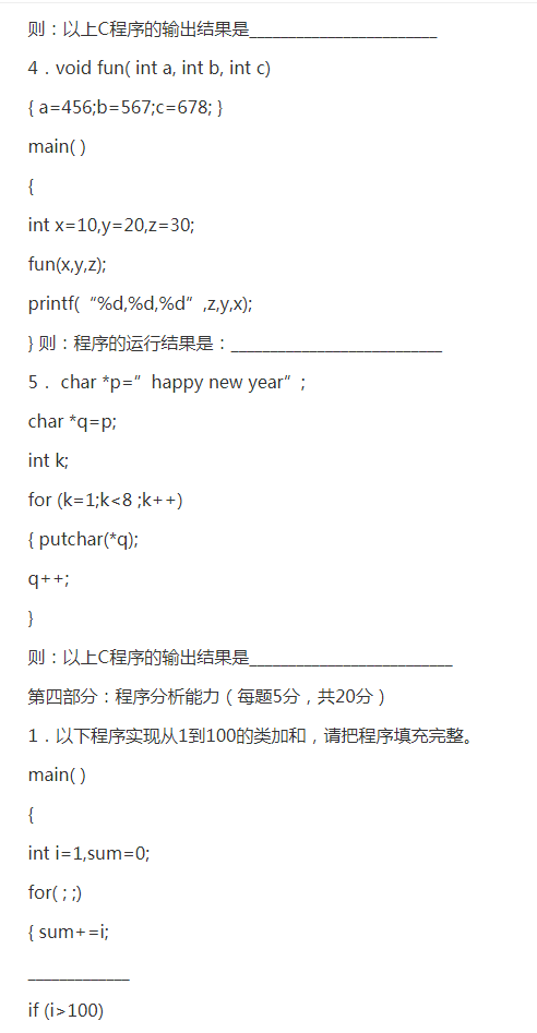 專升本C語言程序設(shè)計(jì)參考試題