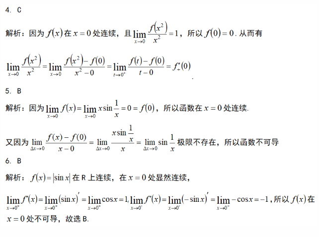 安徽專(zhuān)升本數(shù)學(xué)試題答案