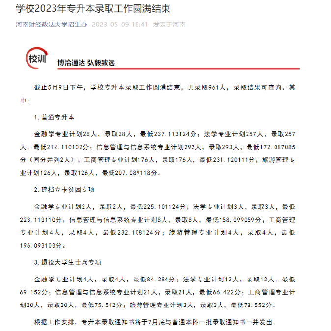 河南專升本高校錄取通知書郵寄時(shí)間