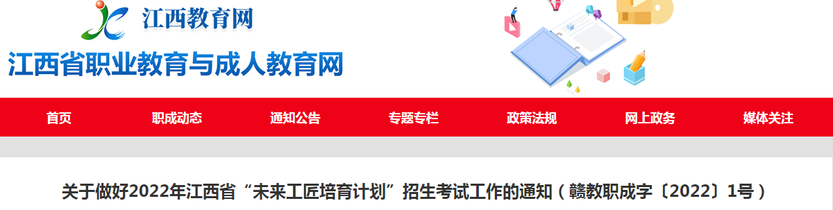 2022年江西專(zhuān)升本“未來(lái)工匠培育計(jì)劃”通知