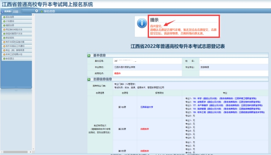 江西省2022年專升本志愿填報流程