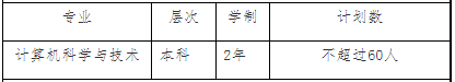 2022年高本貫通轉段專業(yè)及計劃