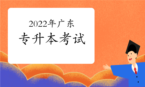 2022年廣東嶺南師范學院專升本最新消息：或?qū)⒖s招