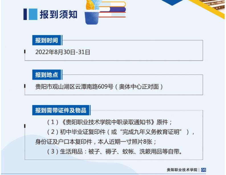 2023年貴陽職業(yè)技術學院招生簡章