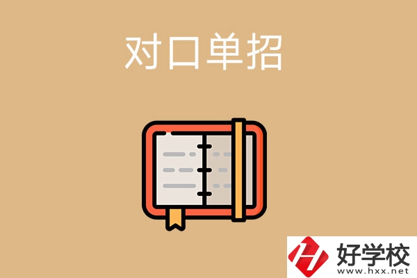 湖南對(duì)口單招筆試一般考什么內(nèi)容？該如何做準(zhǔn)備？