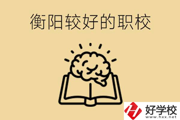 四百多分在衡陽能上普高嗎？如果不能有哪些好的職校？