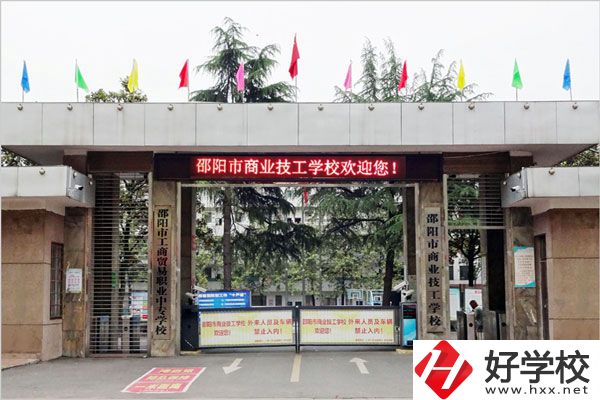 邵陽市商業(yè)技工學(xué)校的專業(yè)有什么？怎么樣？