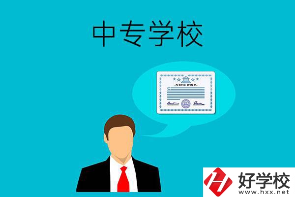 懷化市有哪些中專學(xué)校比較好？開設(shè)了哪些專業(yè)？