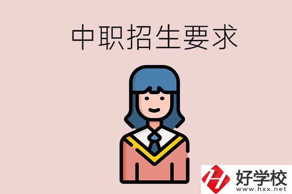 少數(shù)民族可以就讀永州的中職嗎？讀中職有什么要求？