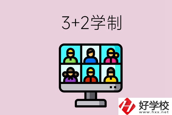 郴州什么職校有“3+2”學制？