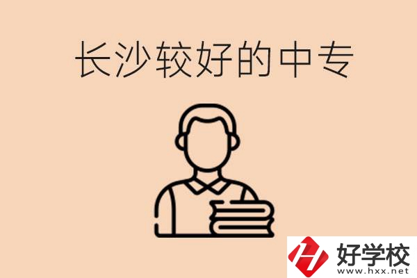 長(zhǎng)沙讀中專限制戶籍嗎？有什么推薦的中專？