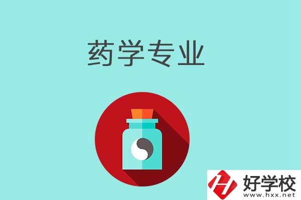 益陽開設(shè)藥學專業(yè)的中職學校有哪些？可以看看這一所