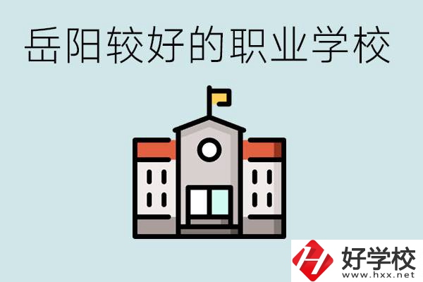 在岳陽考不上高中怎么辦？讀職校的學(xué)費(fèi)是多少？