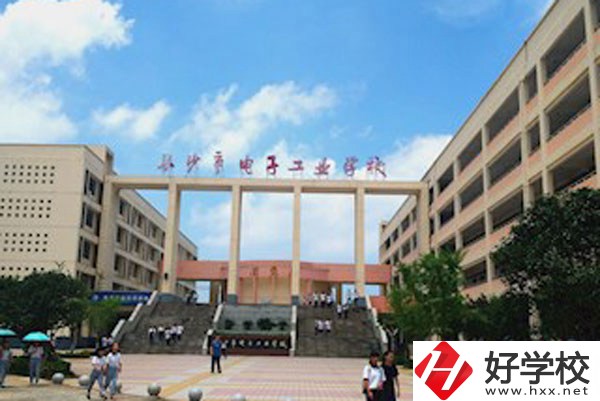 長沙市電子工業(yè)學校怎么樣？值得去嗎？