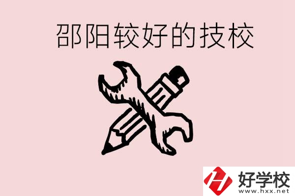 初中讀完了考不上高中怎么辦？邵陽有什么好的技校？