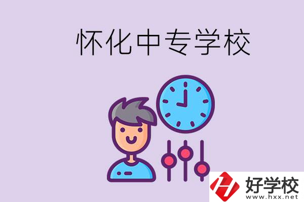 懷化好點的中專學校是什么？可以現(xiàn)場參觀嗎？