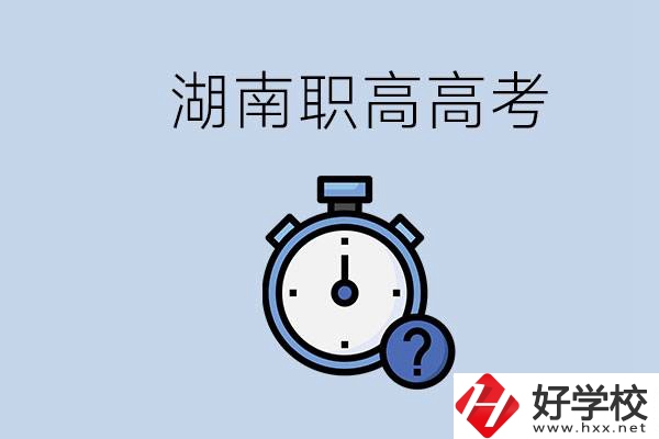 湖南職高高考是學(xué)什么專業(yè)就考什么嗎？難度怎么樣？