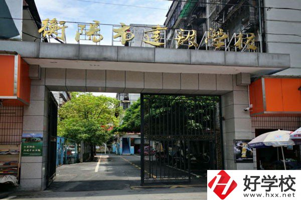 衡陽市建設(shè)學(xué)校怎么樣？有哪些辦學(xué)特色？