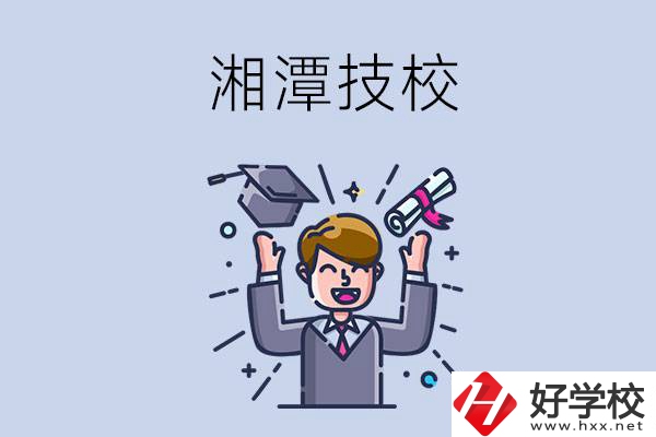 湘潭的技校什么時候開學(xué)？現(xiàn)在還能報名嗎？