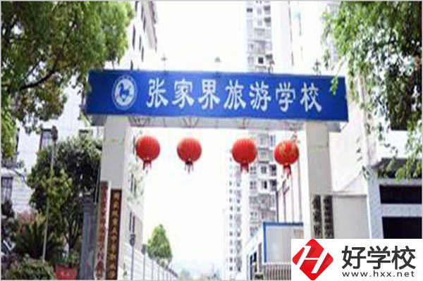 想在張家界學幼師專業(yè)，推薦這所中專學校