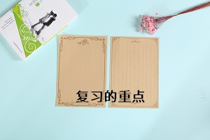 復(fù)習(xí)的重點