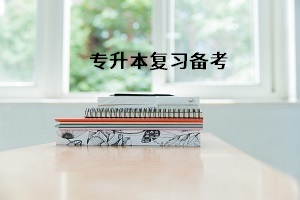 湖北專升本報(bào)名費(fèi)是多少？湖北專升本什么時(shí)候報(bào)名？