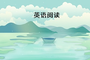 英語(yǔ)閱讀