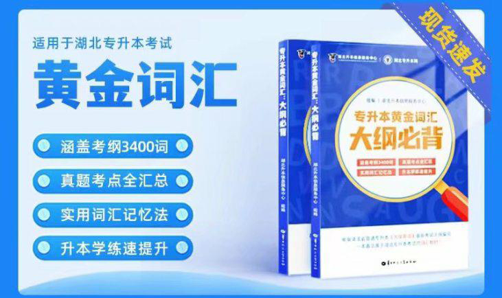 普通專升本自學(xué)輔導(dǎo)資料怎么選？什么資料適合自己？