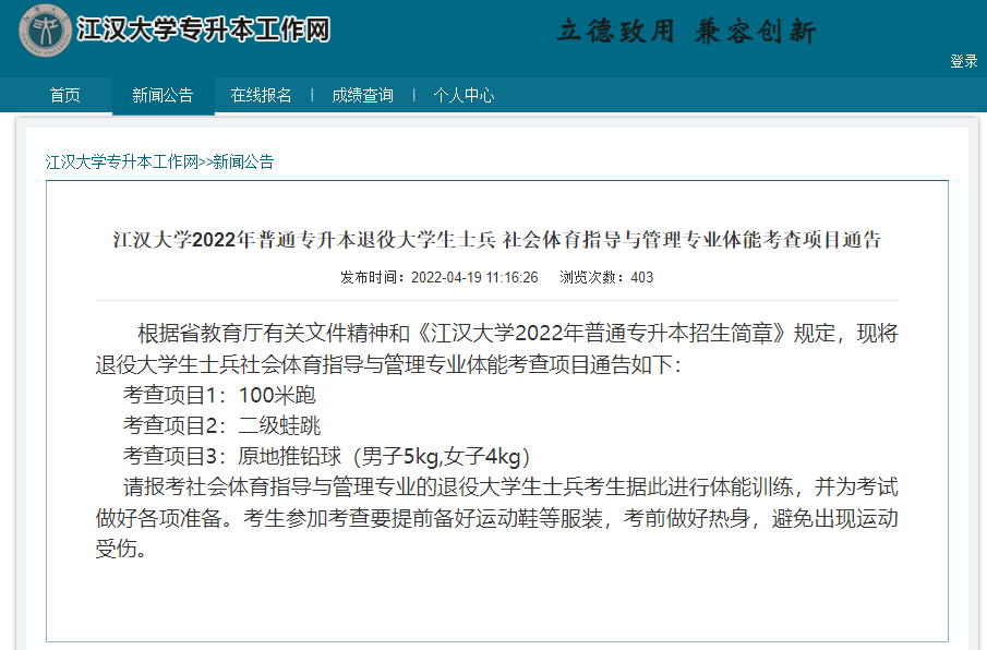 江漢大學(xué)社會(huì)體育指導(dǎo)與管理2022專升本考什么？每個(gè)院校都一樣嗎？