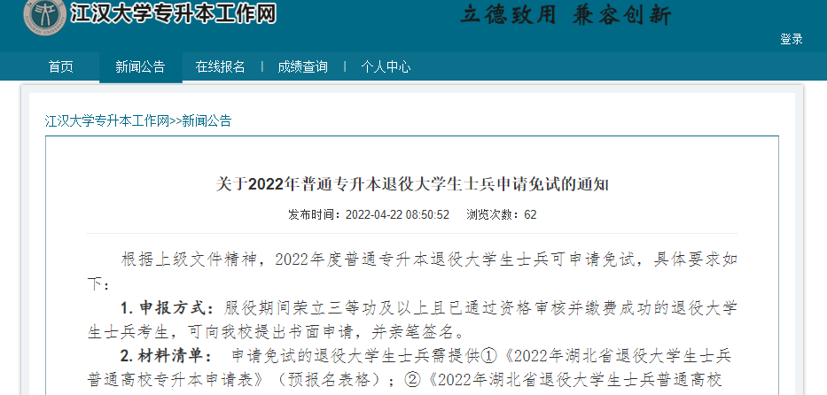 4月25日截止！江漢大學(xué)專升本免試可以開始申請(qǐng)了