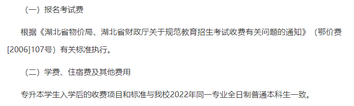 武漢紡織大學(xué)外經(jīng)貿(mào)學(xué)院收費(fèi)標(biāo)準(zhǔn)