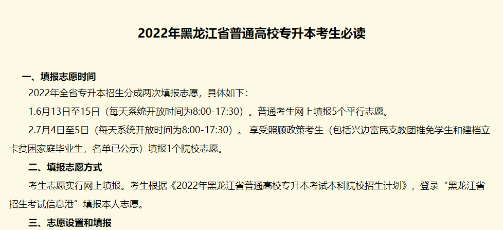 2022普通專升本考試怎么查分？還能先查分再填志愿？