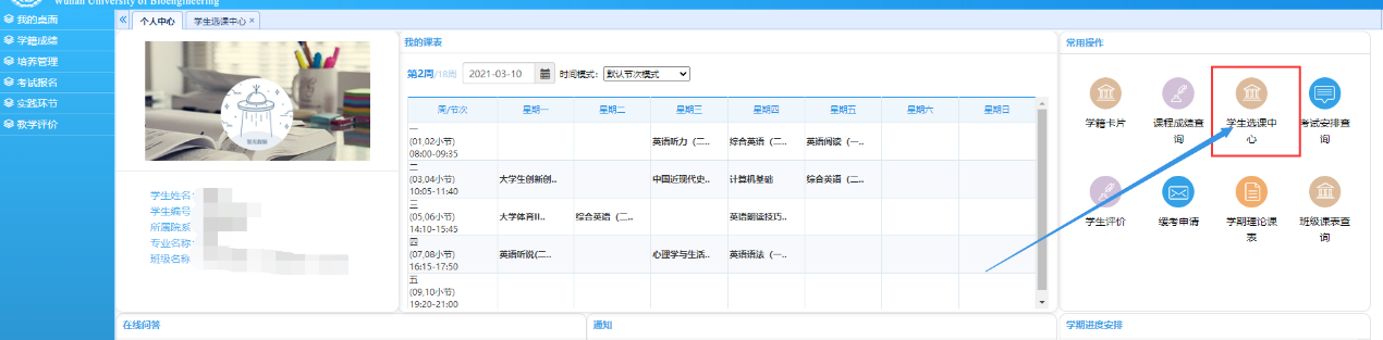 專升本升入本科之后怎么選課？本科院校選課都是一樣的？