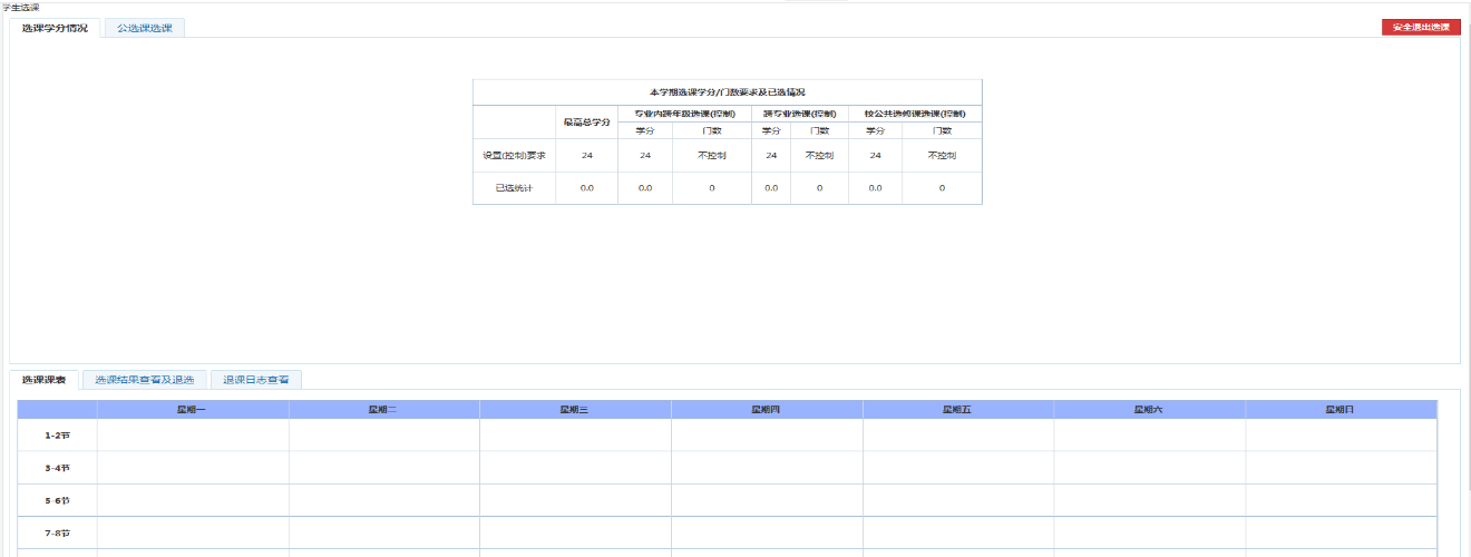 專升本升入本科之后怎么選課？本科院校選課都是一樣的？