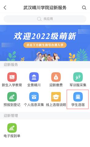 普通專升本生能提前選宿舍嗎？怎么在家就能選宿舍？